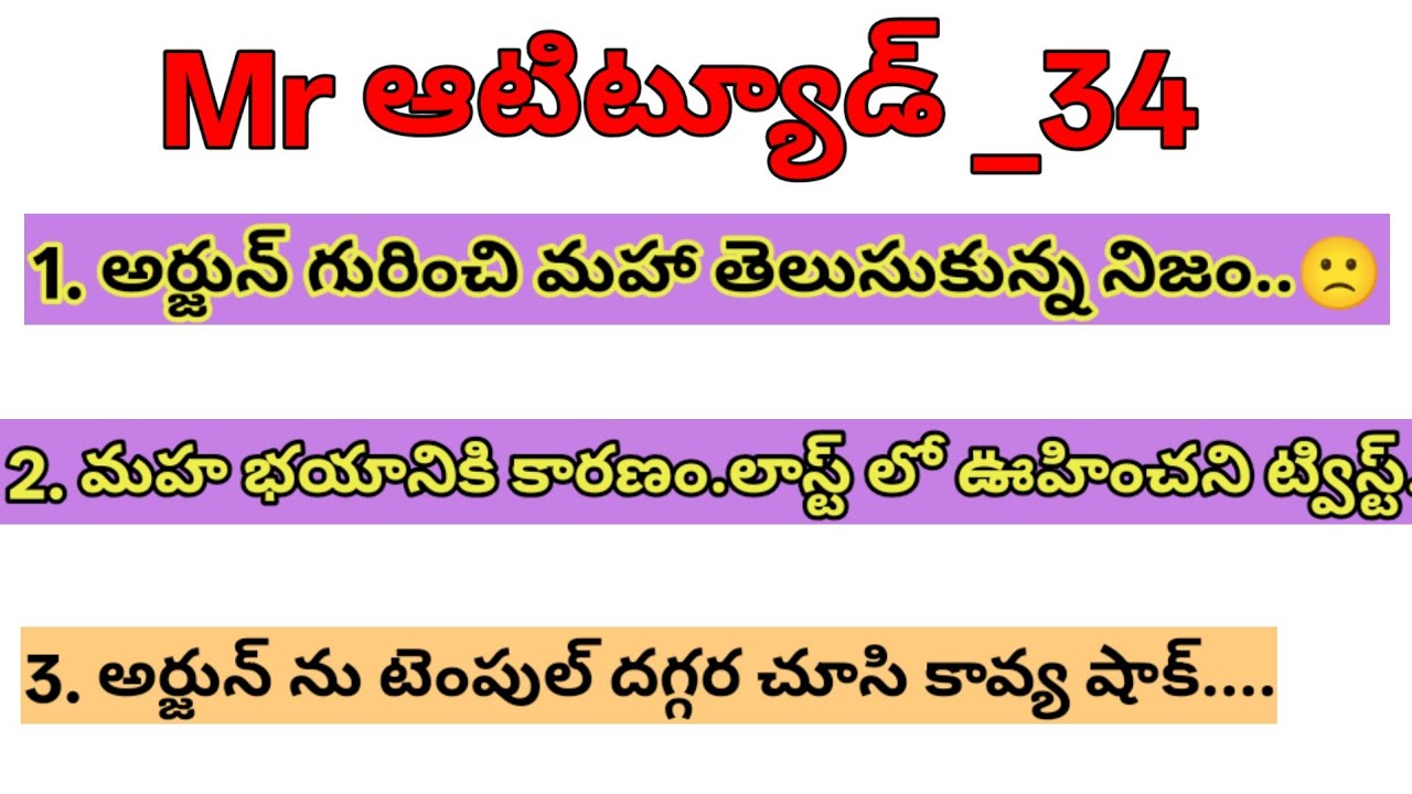 😨 అర్జున్ కోపం vs మహా భయం | Shocking Temple Scene | Love Story Telugu