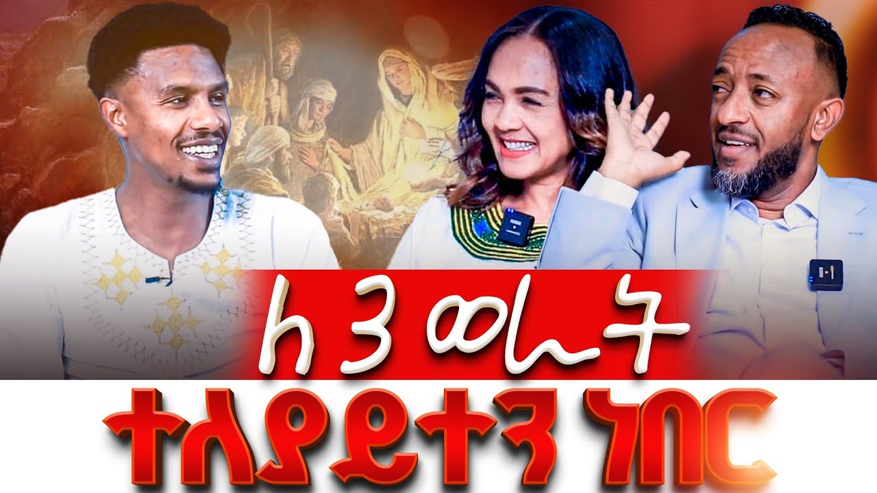 ጥሌ አገልጋይ የሆነው በትንቢት ነው  ወይስ በጥሪ ?| interview with prophet Tlahun & Fre|#2026