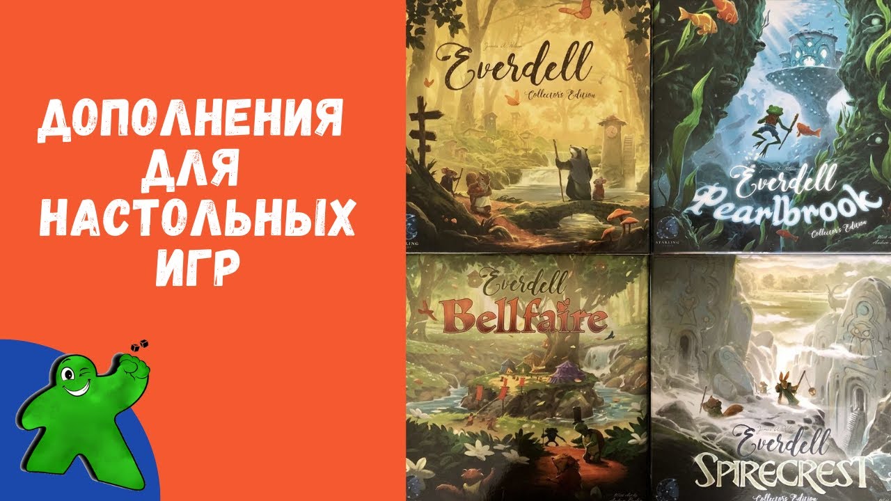 Дополнения для настольных игр. Что это такое, какие бывают и нужны ли они вообще.