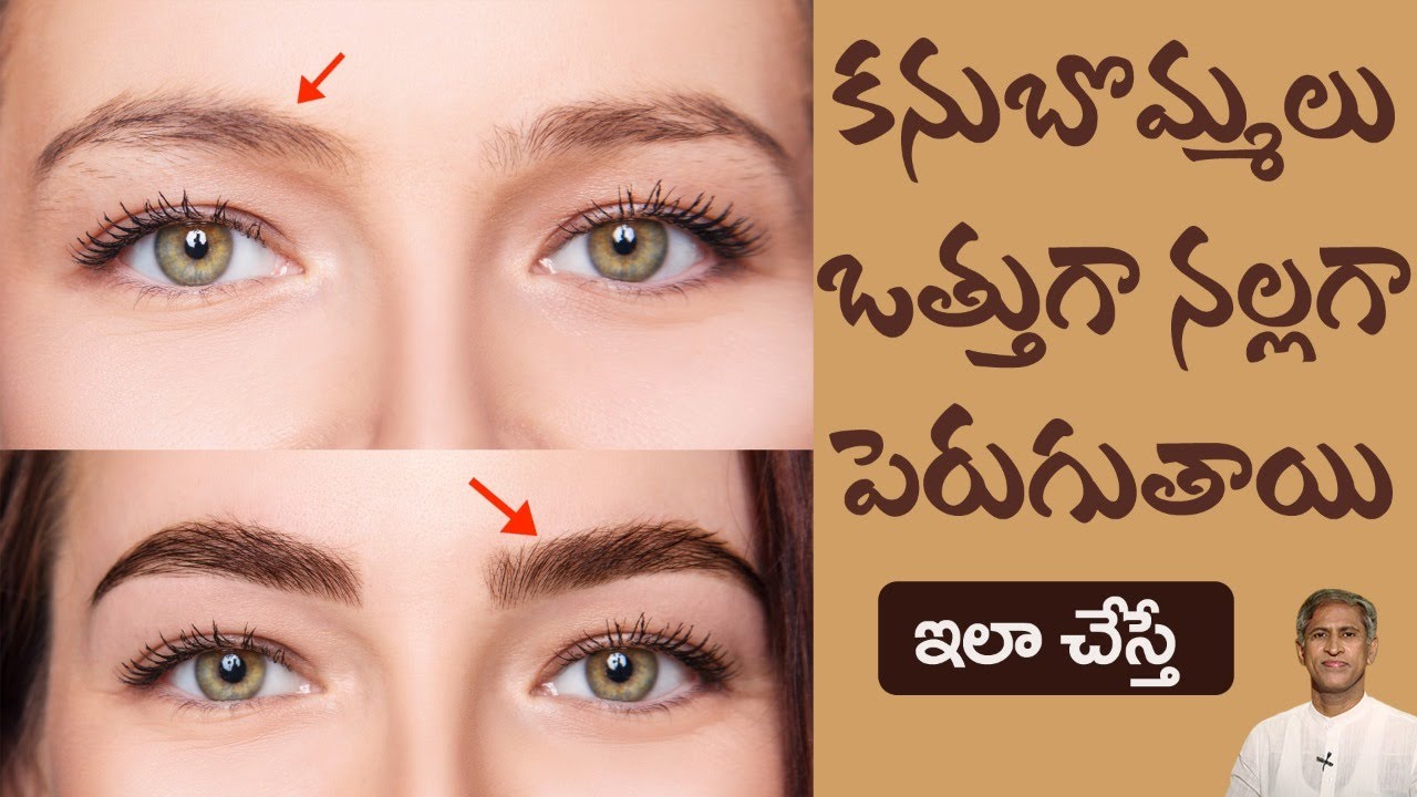 Oil to Grow Thicker Eyebrows Faster | Get Thick Eyebrows Naturally | Dr. Manthena's Beauty Tips