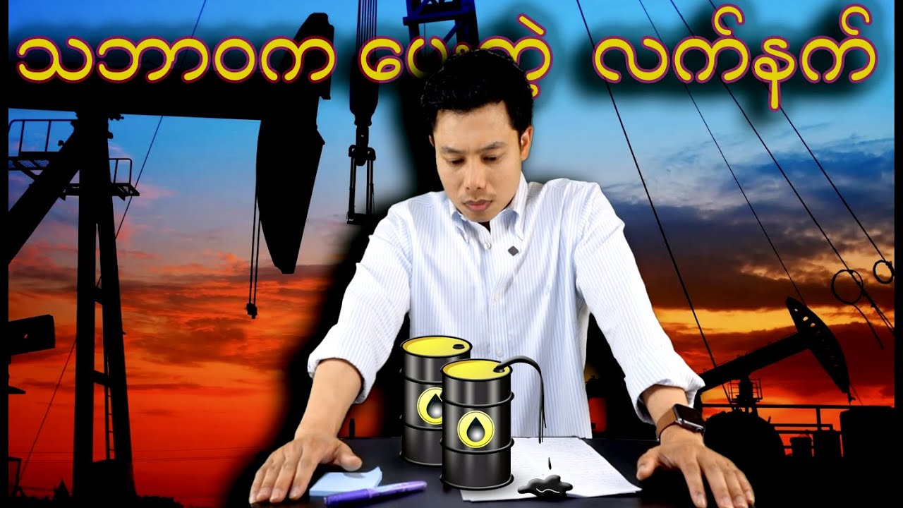 ရေနံ နှင့် ပထဝီနိုင်ငံရေး