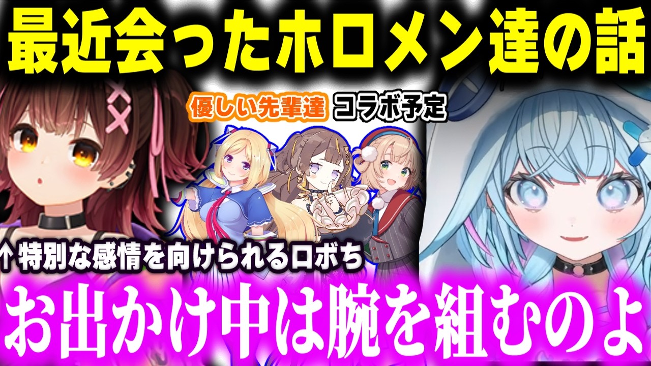 最近会ったホロメン先輩たちの優しかった話をするがロボ子さんにだけは感情が重めなすうちゃん【ロボ子/アーニャ・メルフィッサ/しぐれうい/アキ・ローゼンタール/ホロライブ/切り抜き】