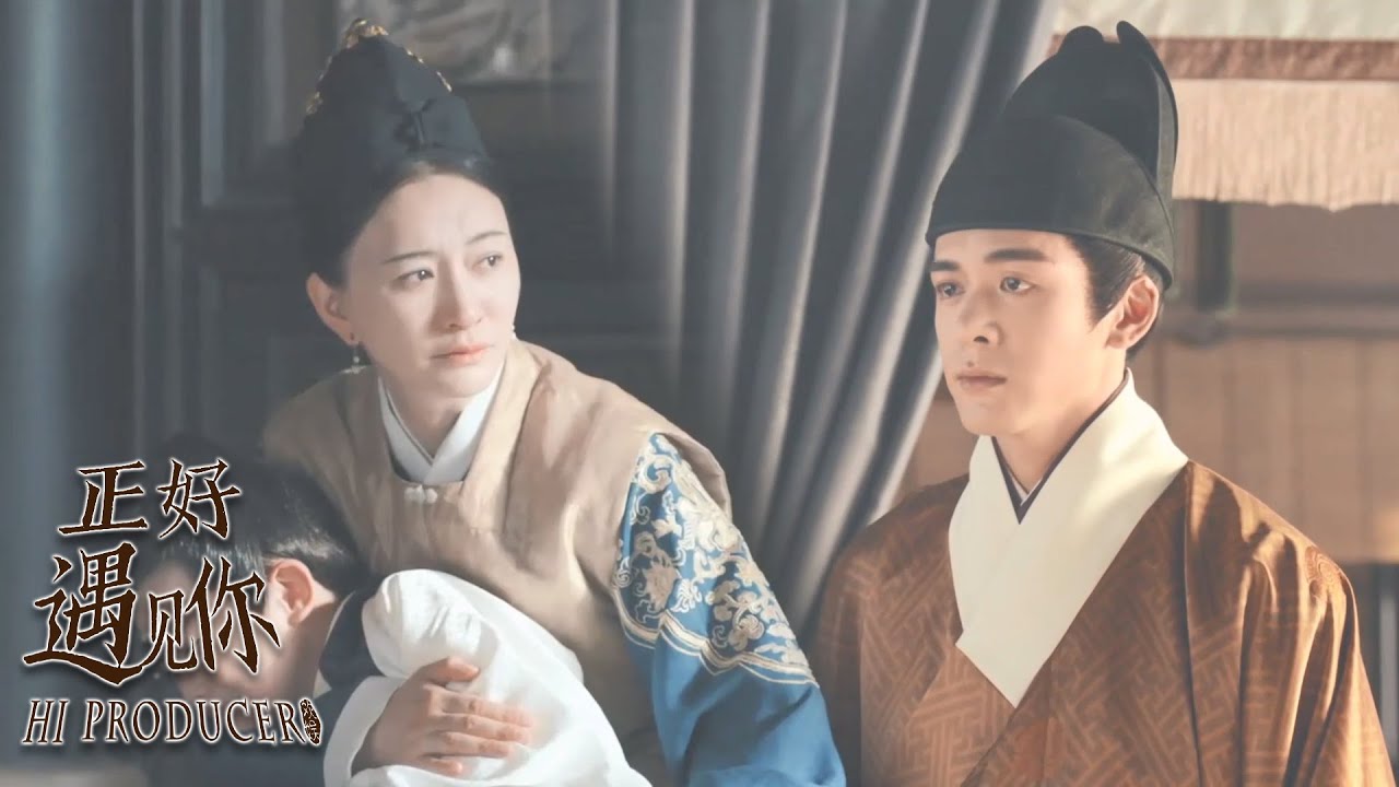 [ENG SUB] 宫女逆袭成贵妃，年长皇子十七岁，后宫地位却无可替代！《正好遇见你 Hi Producer》张楠 孙伊涵 李小冉 | 欢娱影视
