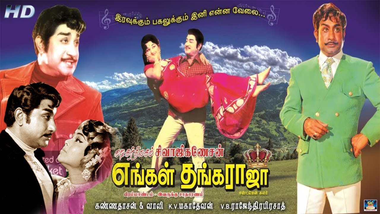 எங்கள் தங்க ராஜா திரைப்படம் | Engal Thanga Raja Full Movie HD | Sivaji,Manjula | GoldenCinema