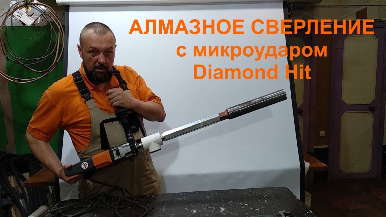 Алмазное сверление без воды.