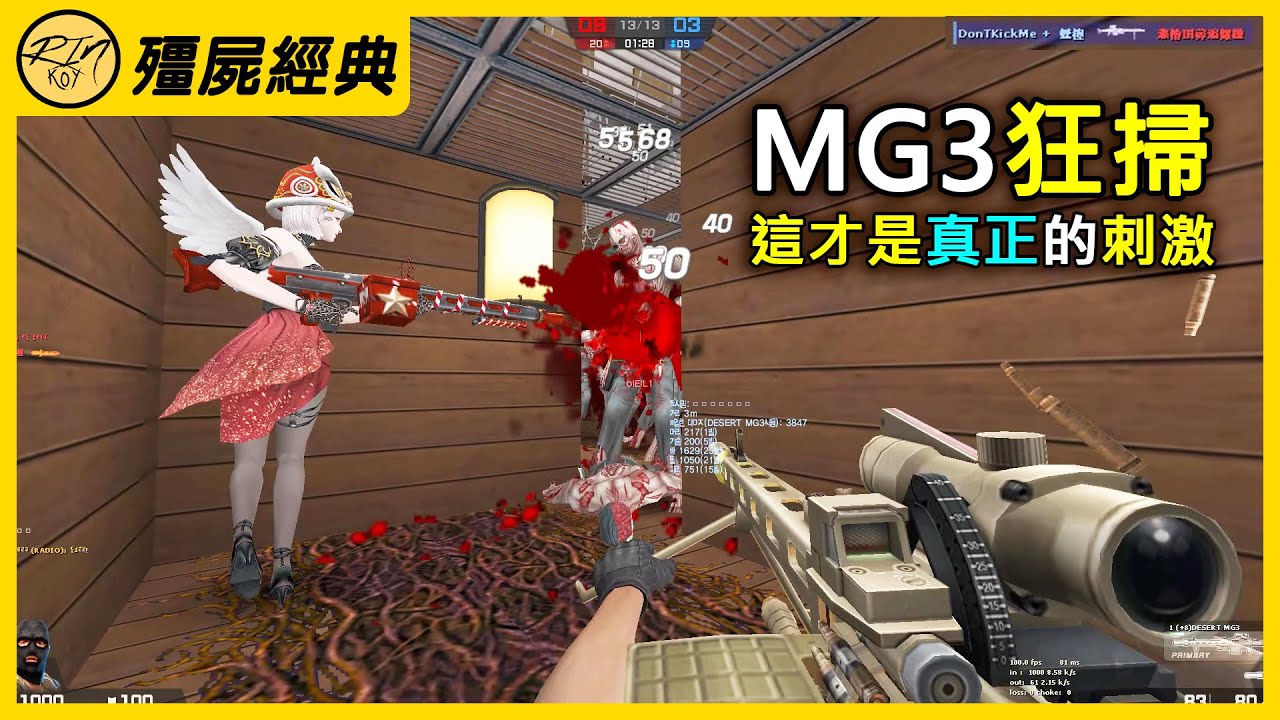 【Rinkoy】CSO 韓服趣味殭屍經典實戰！每局都隨機地圖！｜MG3激情狂掃！抵抗殭屍的火車式進攻！！
