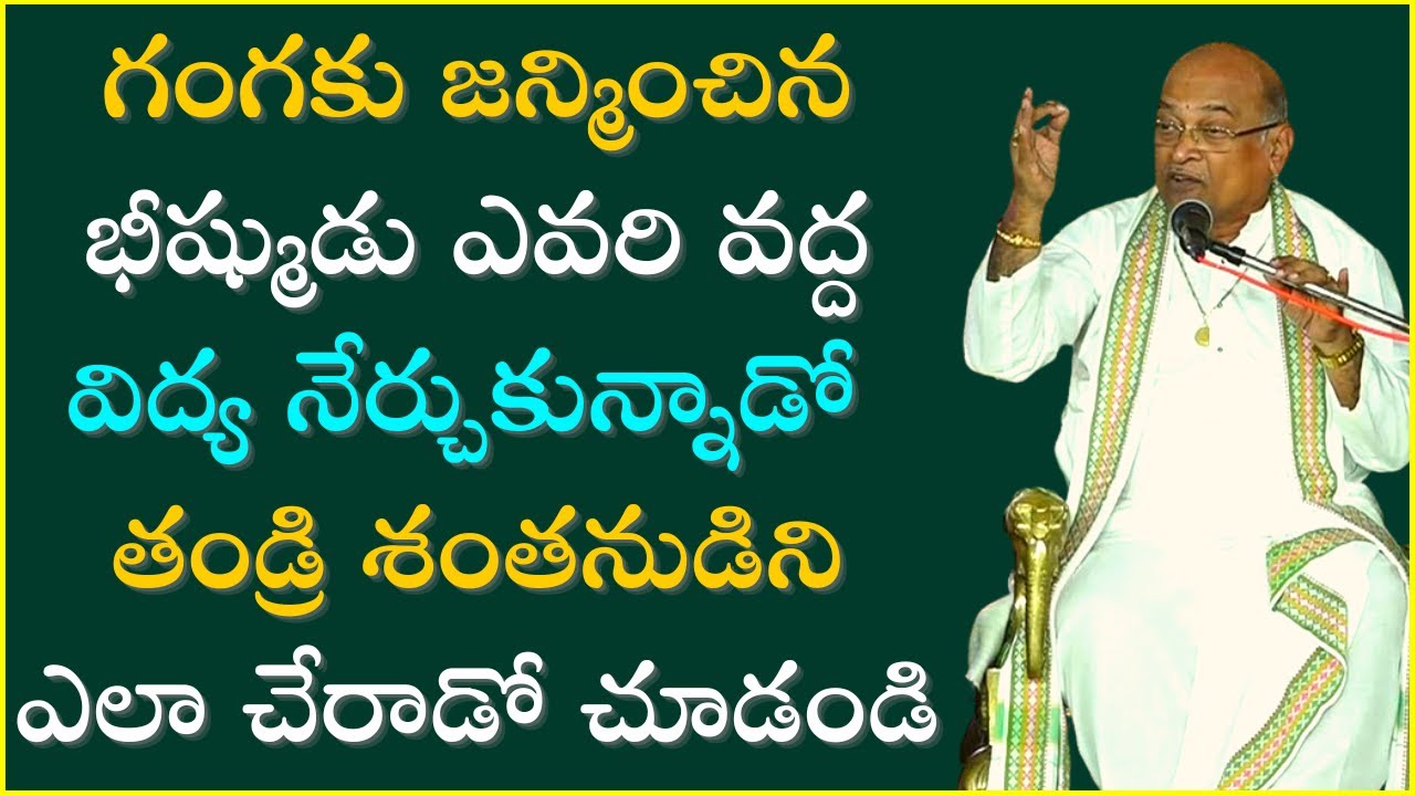 జ్ఞానమూర్తి భీష్ముడు Part-2 | Bheeshma | Garikapati Narasimha Rao Latest Speech | Mahabharatham