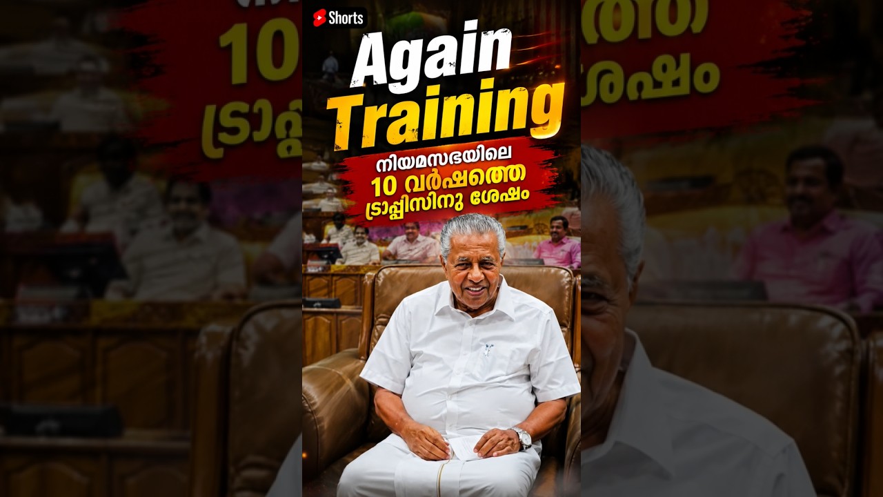 Pinarayi Vijayan Back to Training? 😄 Ex CM Attends Kerala Legislative Assembly Orientation Session