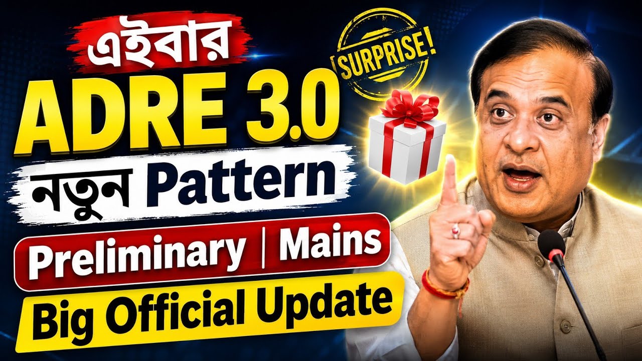 🛑ADRE 3.0 Exam Pattern সলনি - Adre 3.0 2026 | Adre 3.0 Apply date 2026 | Adre new vacancy 2026 | Adr