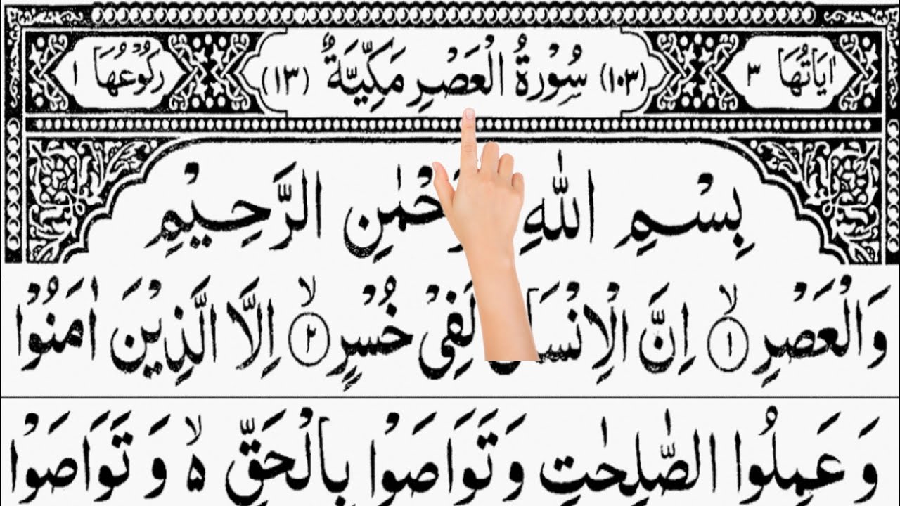Learn Surah Al-Asr Step by Step | Clear Tajweed Recitation