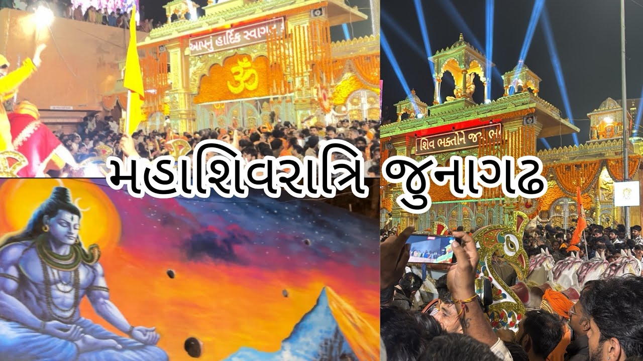 મહાશિવરાત્રી જુનાગઢ 🙏🏻