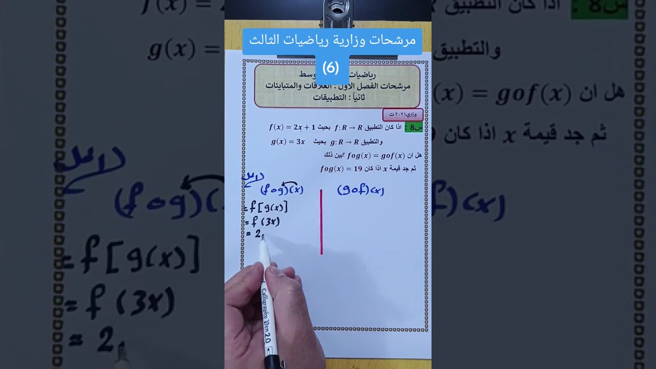 (6)#رياضيات_الثالث_متوسط_ #مرشحات_الدور_التمهيدي#الفصل_الأول 