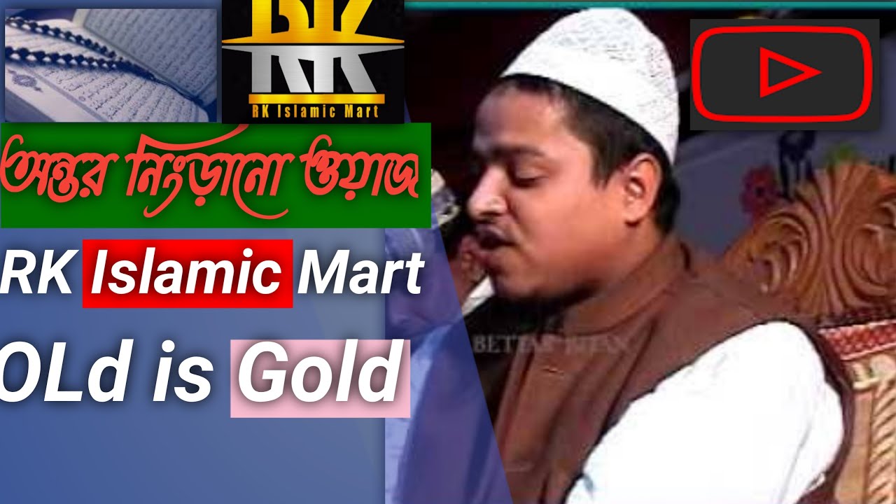অন্তর নিংড়ানো পুরানো ওয়াজ। খালেদ সাইফুল্লাহ আইয়ূবী। Khaled Saifullah ayubi 🤲Rk Islamic Mart 🤲