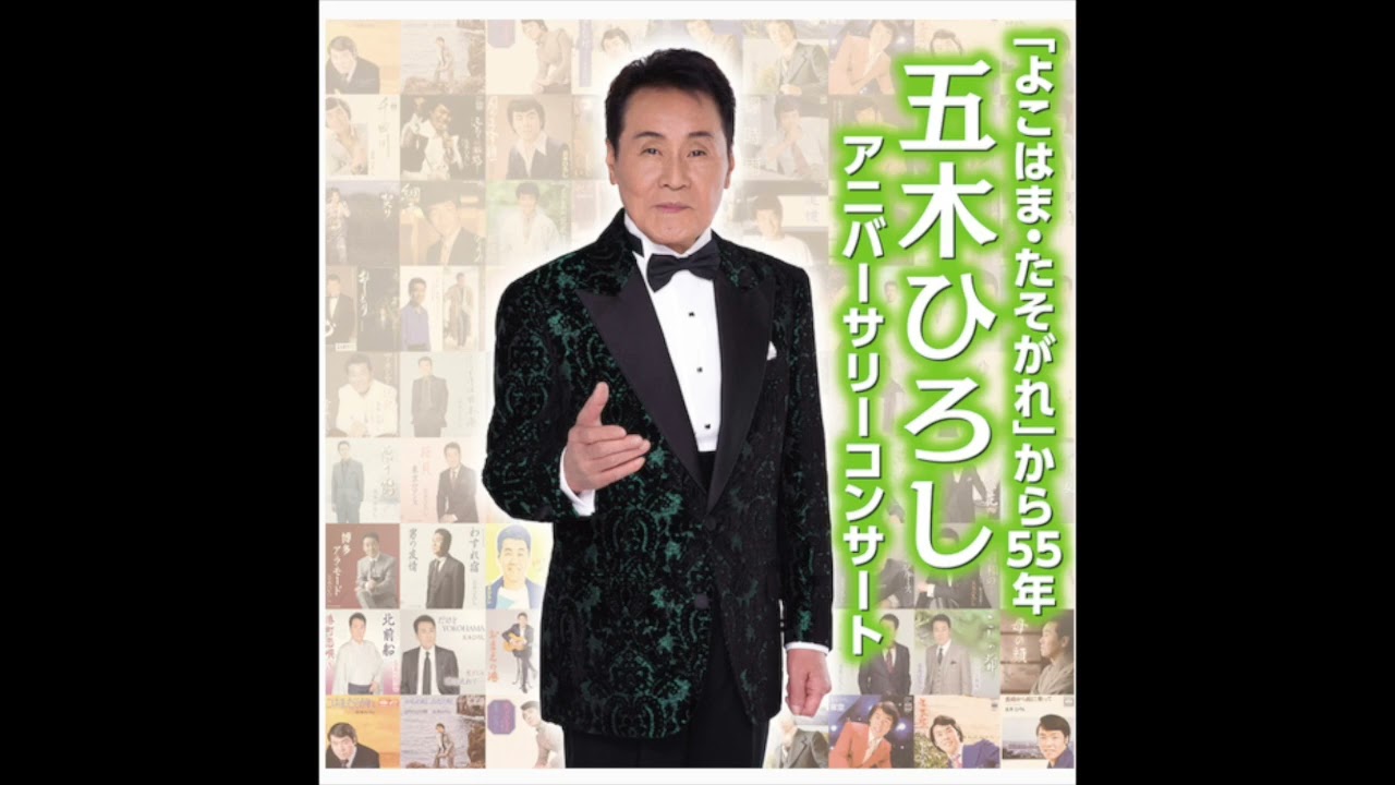 五木ひろし　あさきゆめみし　2026年４月発売