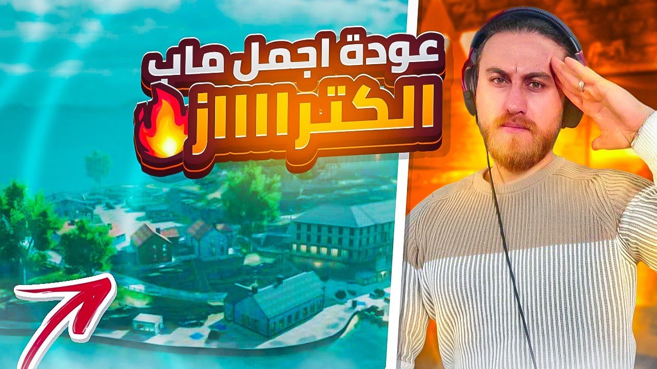 الكتراز خريطة عظماء الشوتجن✅ كود موبايل
