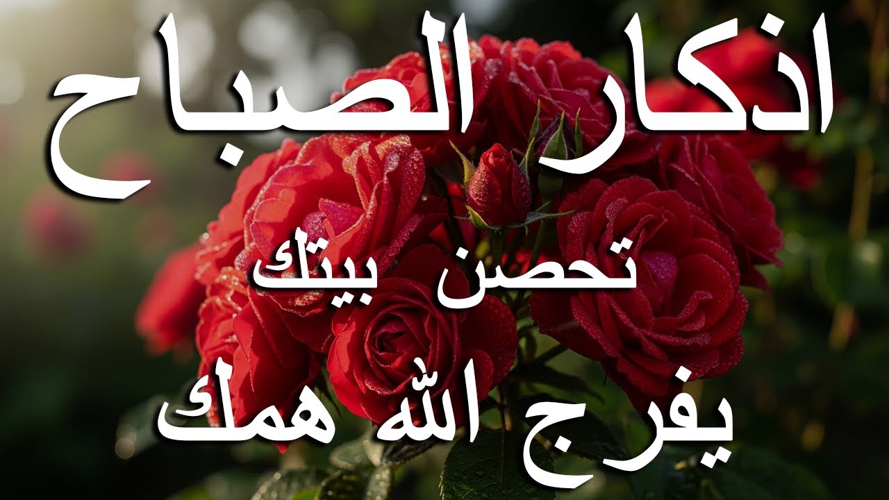 أذكار الصباح - راحة نفسية لا توصف بصوت القارئ علاء عقل | Morning Athkar - Dzkir Pagi by Alaa Aql