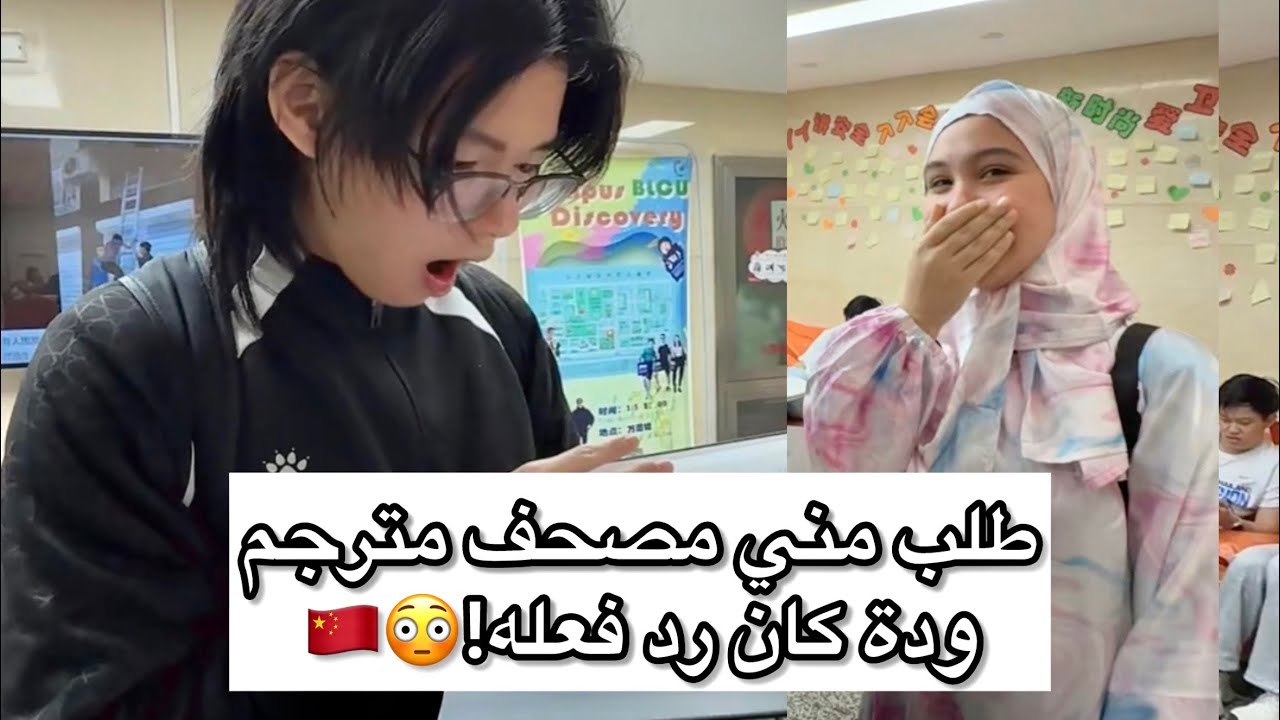 رد فعل جبريل زميل جويرية الملحد بالقرآن الكريم اللي هي  جابتهوله هدية بالصين😳🇨🇳 
