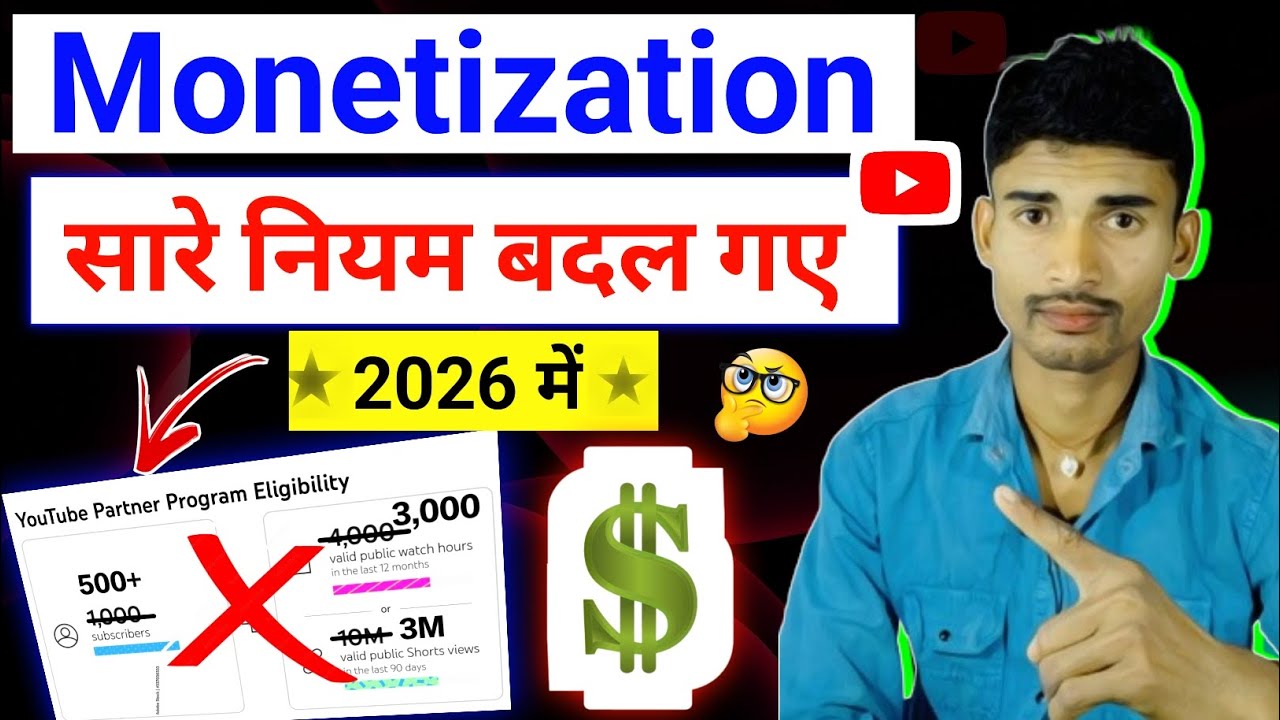 🥱 अब हर चैनल Monetize नहीं होगा 🚫 || YouTube Monetization Rule 2026 