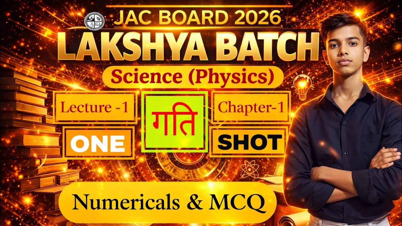 JAC Board 2026 Physics | गति One Shot 🔥 | Chapter 1 | Numericals & MCQ | Lakshya Batch