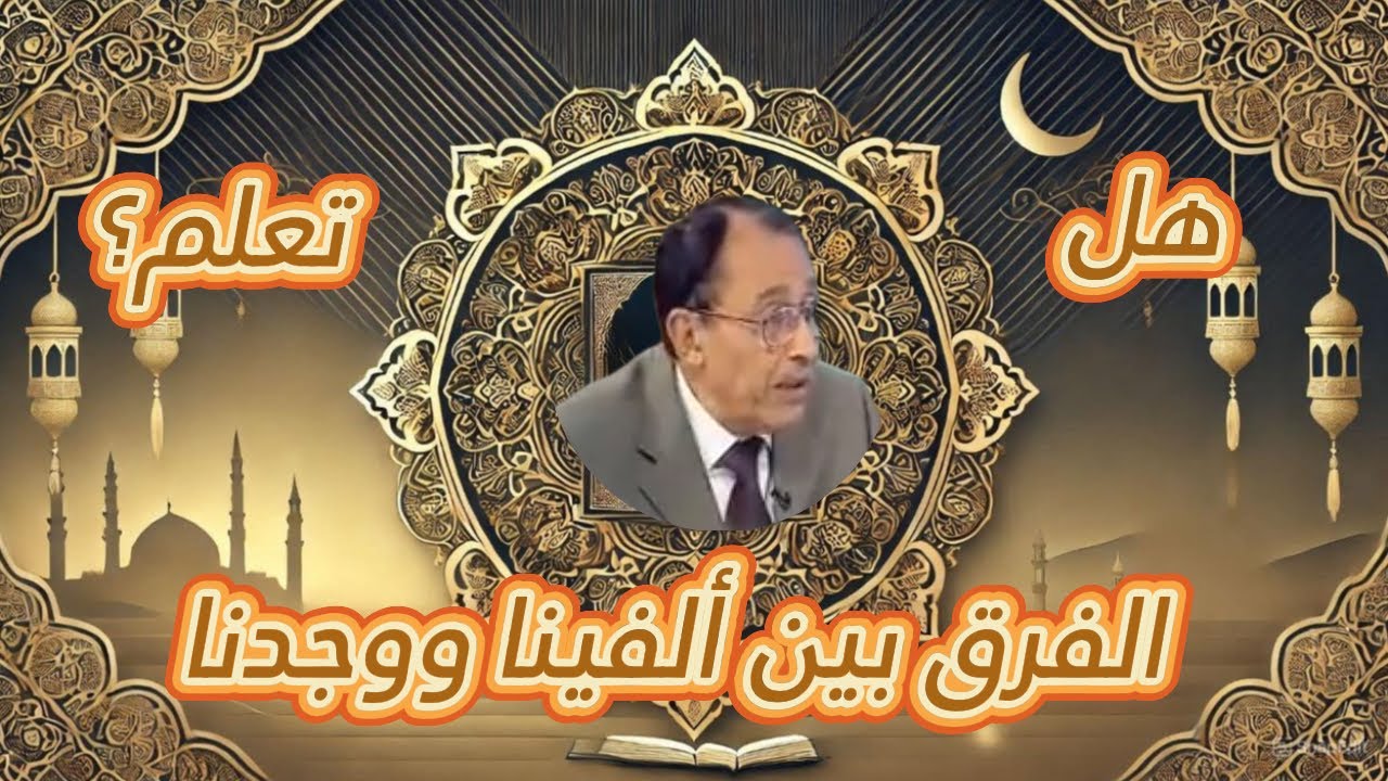 الفرق بين 