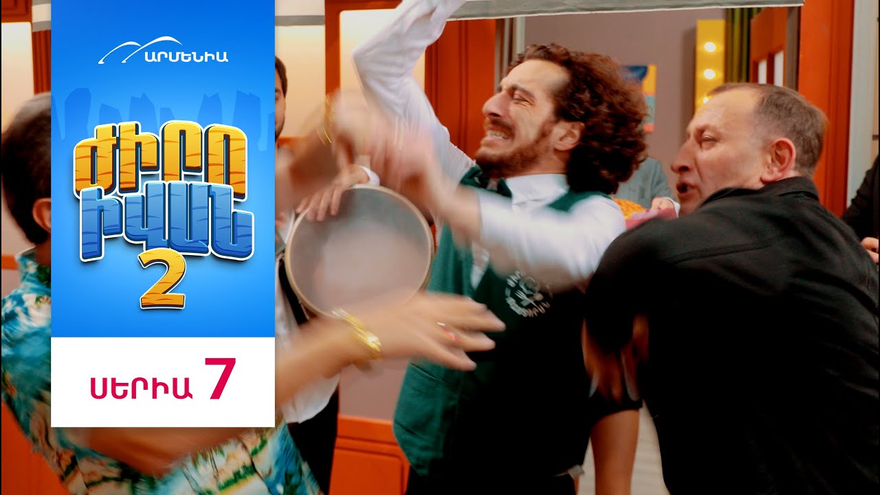 Ժիրո Իվան 2, Սերիա 7 / Zhiro Ivan