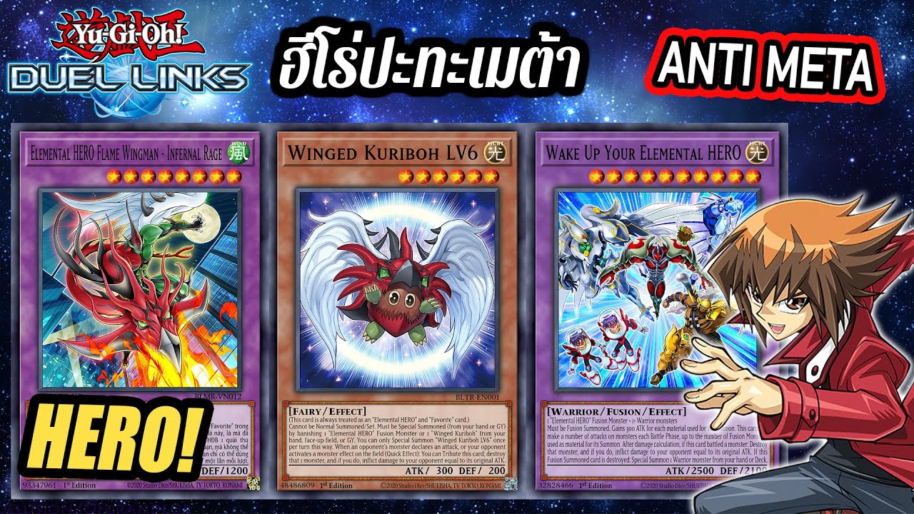 Yu-Gi-Oh! Duel Links รีวิวเด็คฮีโร่ (HERO) สายAntimeta เริ่มก่อนก็ดีเริ่มหลังก็เก่ง