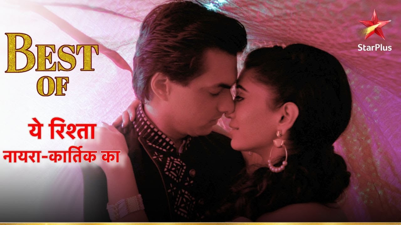 Naira aur Kartik ke romantic pal! | Yeh Rishta - Naira Kartik Ka