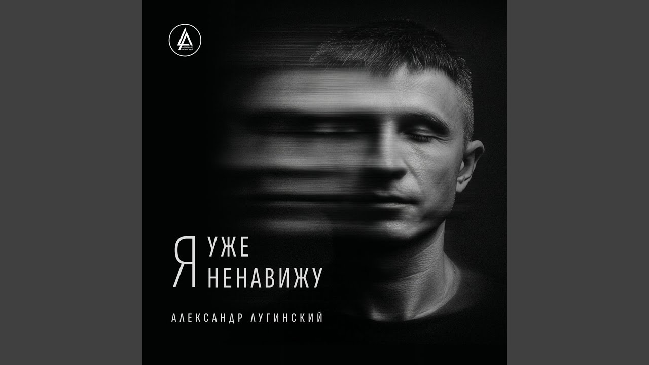 Я уже ненавижу