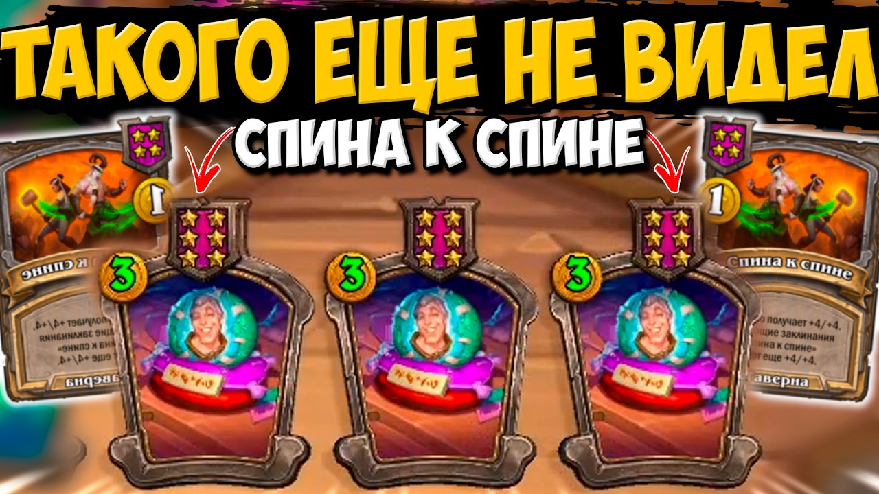 BACK TO BACK 552/552 / 3 USEFUL UPDATES IN 1 ROLE / BATTLEGROUNDS Hearthstone BG UPDATE