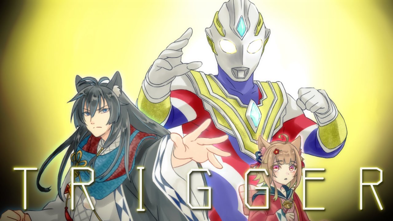 【歌ってみた】Trigger（特撮ドラマ『ウルトラマントリガー NEW GENERATION TIGA』オープニングテーマ）【Vtuber】