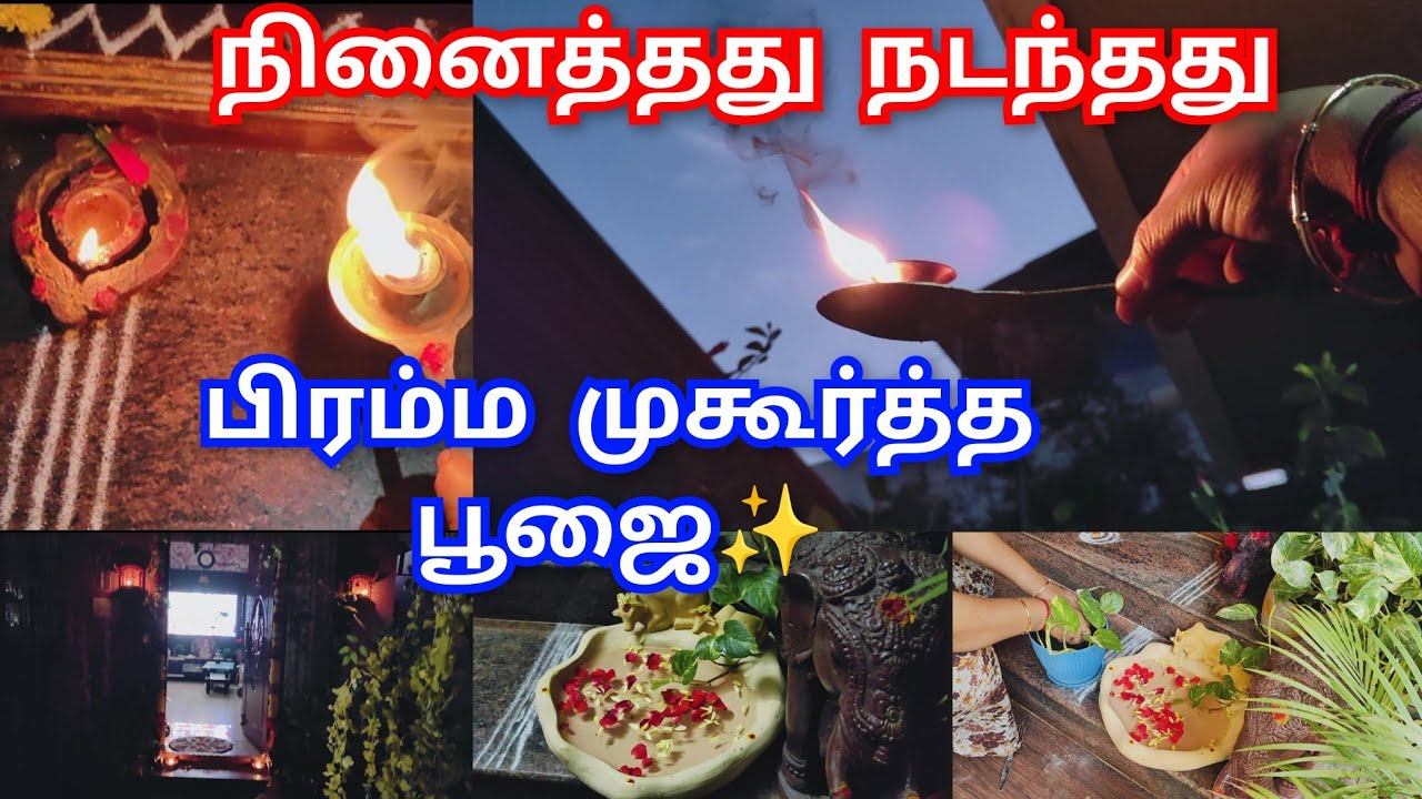 ✨Ninaithathu nadanthathu | Brahma muhurta poojai | chettinatu samayal epadithan erukum.. #vlog
