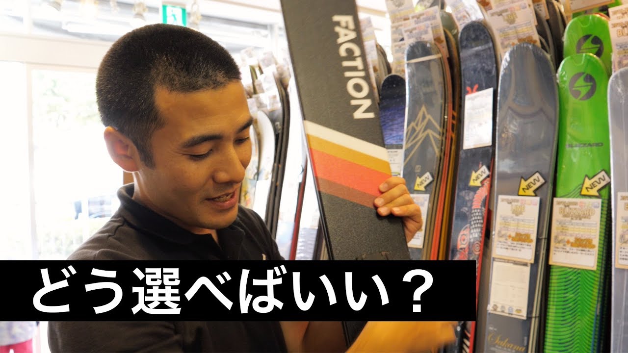 スキーショップの店員さんにバックカントリースキーの選び方を聞いてみた｜Takehiro Saito