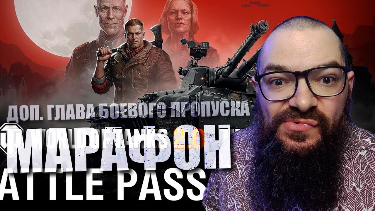 МАРАФОН E65 (НОВАЯ ИМБА ДВУСТВОЛКА) - Спецвыпуск Боевого пропуска: Wolfenstein в World of Tanks 2.0