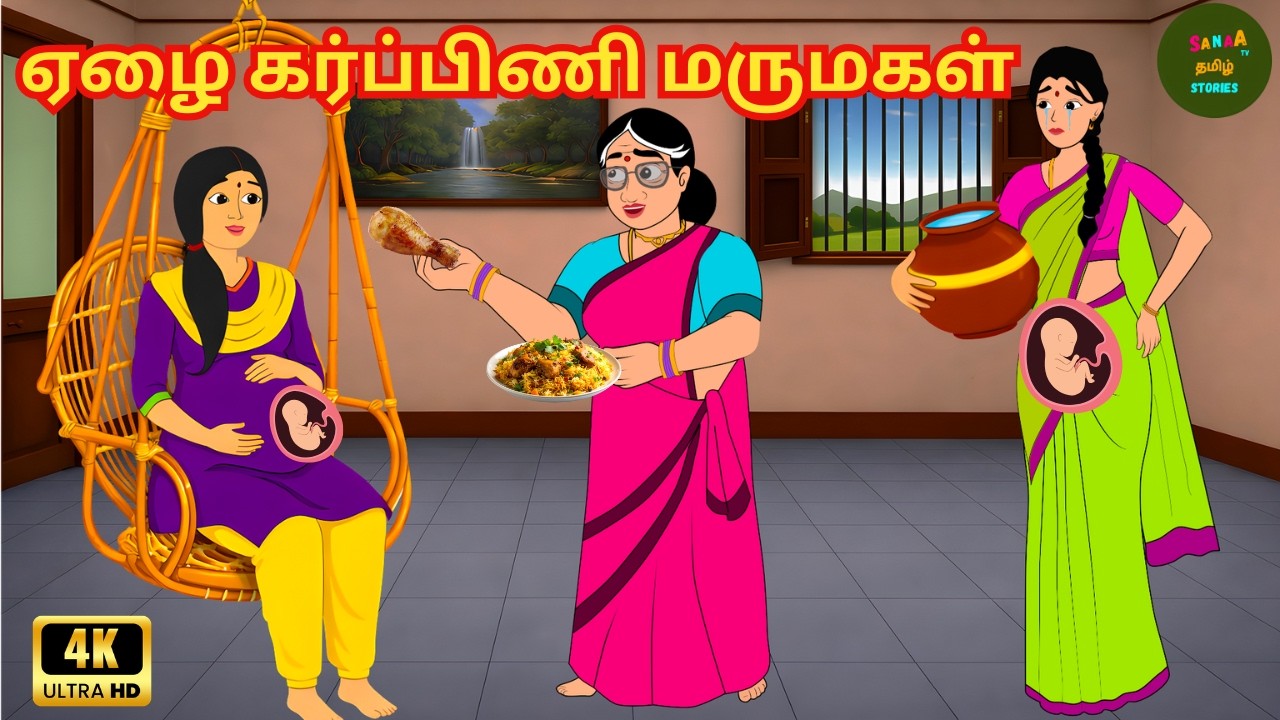 Tamil Stories - ஏழை கர்ப்பிணி மருமகள் - Tamil Moral Stories - Sanaa Tv Tamil Stories