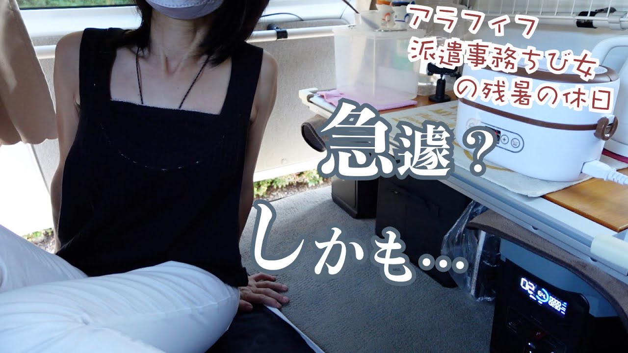 暗闇の…アラフィフ派遣事務チビ女の9月の休日はこんなもん…思い付きで一人夜のロープウェイは雨の中で…軽バンで車中泊して温泉とカミオカンデ？  EcoFlow