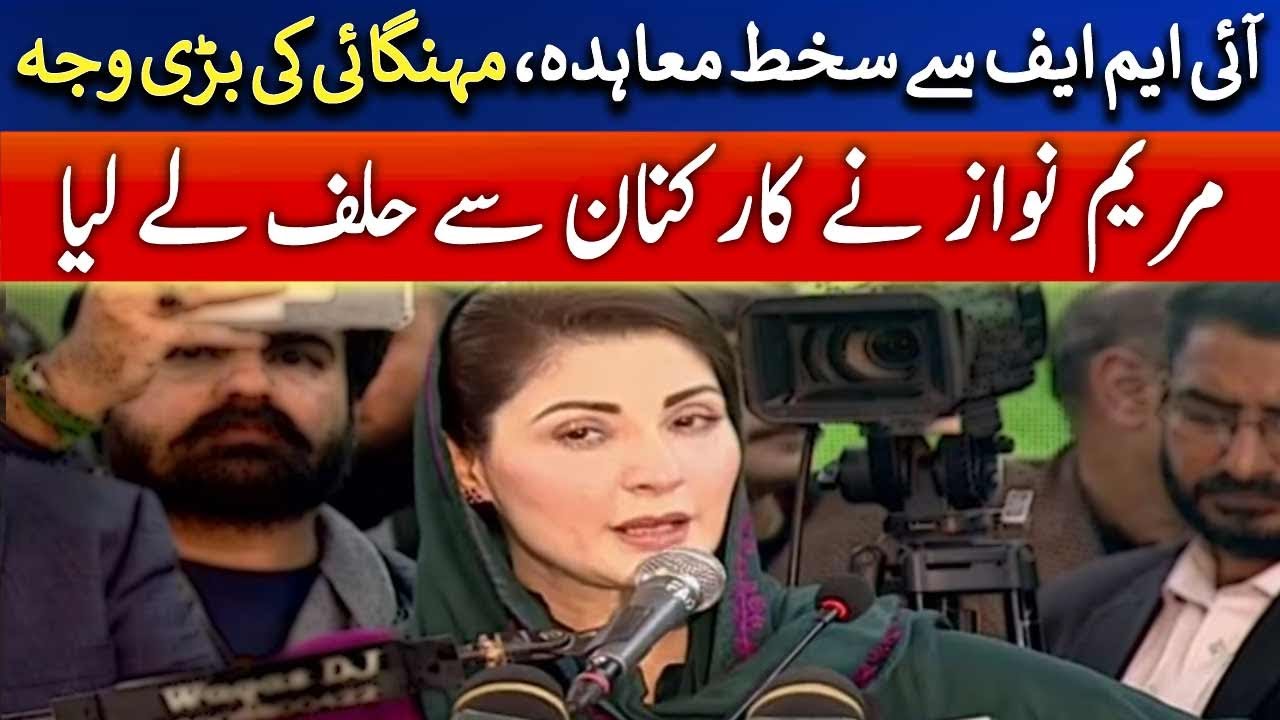 Maryam Nawaz address PMLN's workers convention at Bahawalpur  | Geo News