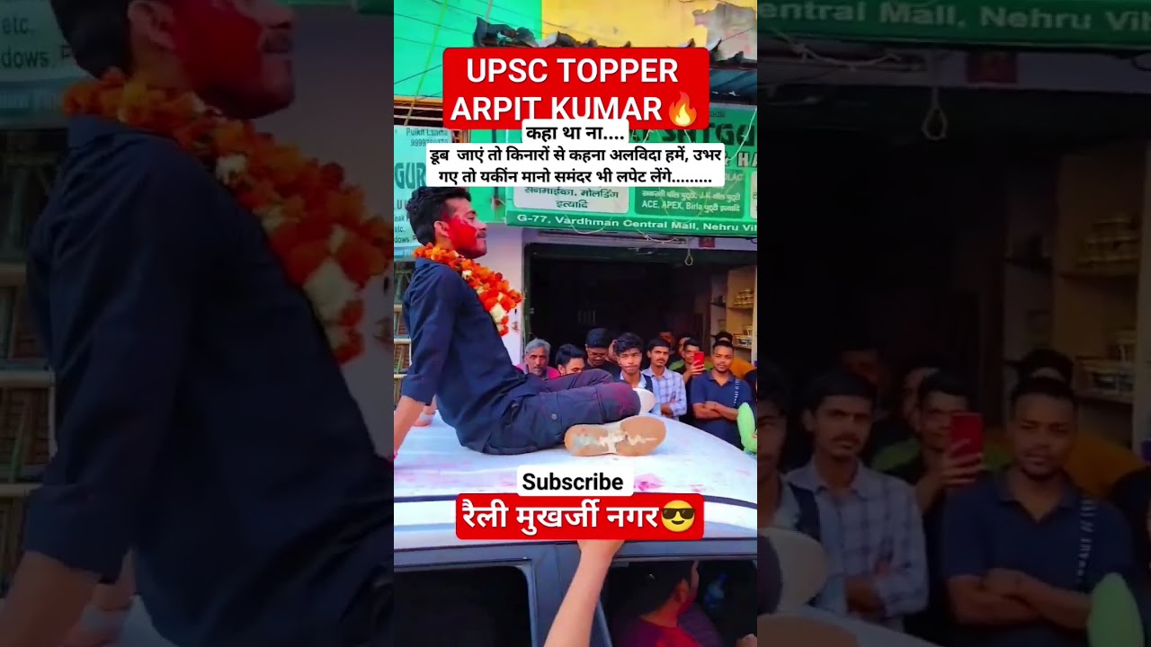 upsc topper arpit kumar, ias arpit upsc result celebration in mukharji nagar#upsctopper #ias