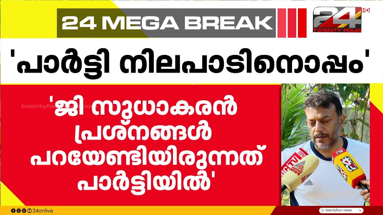ജി സുധാകരൻ പ്രശ്നങ്ങൾ CPIM-ലായിരുന്നു പറയേണ്ടിയിരുന്നതെന്ന് വി എ അരുൺകുമാർ