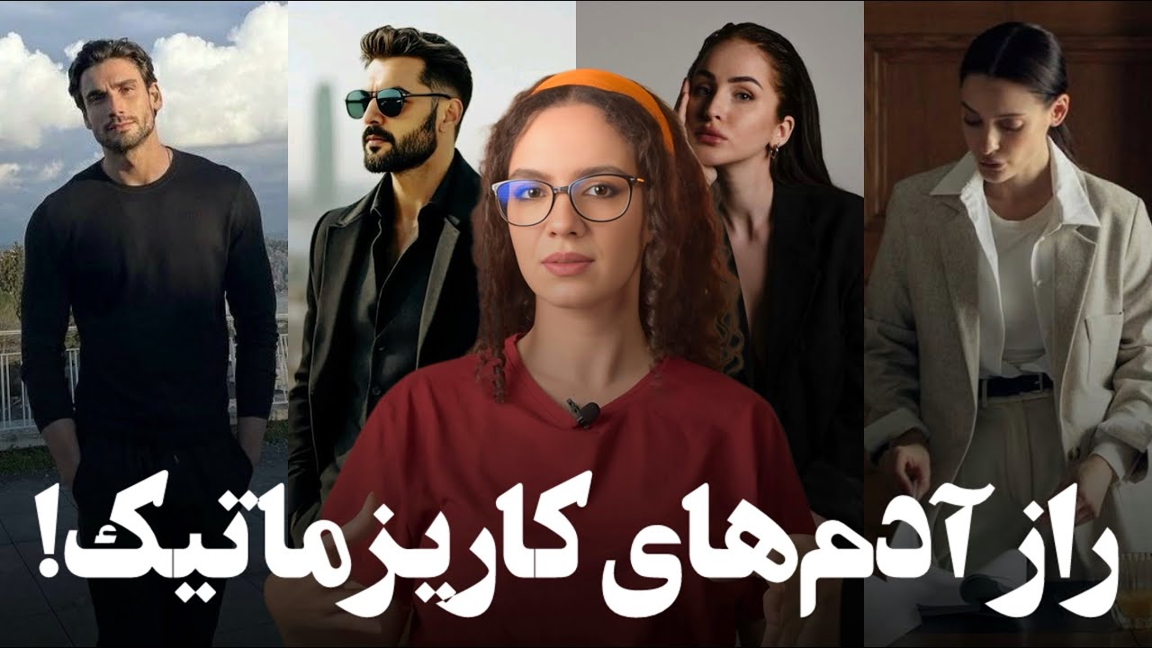 چجوری در جمع جذاب&zwnj;تر و تاثیرگذارتر باشی؟