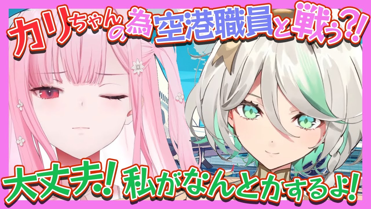 セシリア、カリオペちゃんのため空港で職員と戦う！【セシリア・イマーグリーン／森カリオぺ／古石ビジュー／ジジ・ムリン】【ホロライブEN翻訳】【日英字幕】