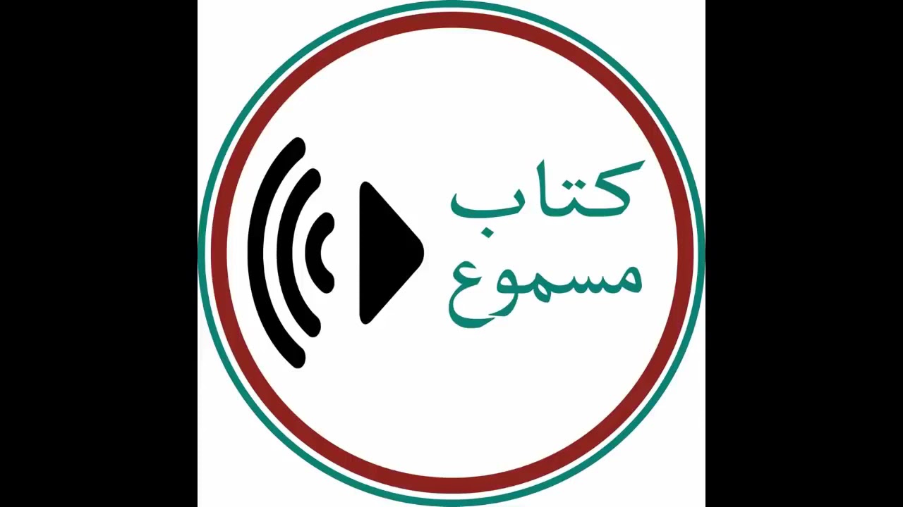 روايات مسموعة | رواية مخطوطة ابن إسحاق - المرتد | للكاتب حسن الجندي
