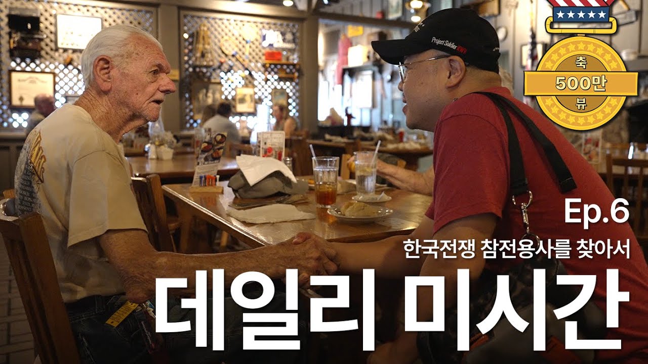 (쇼츠 800만뷰) 미국에서 지나가다 참전용사를 마주친다면? | 데일리 미시간 Ep.6
