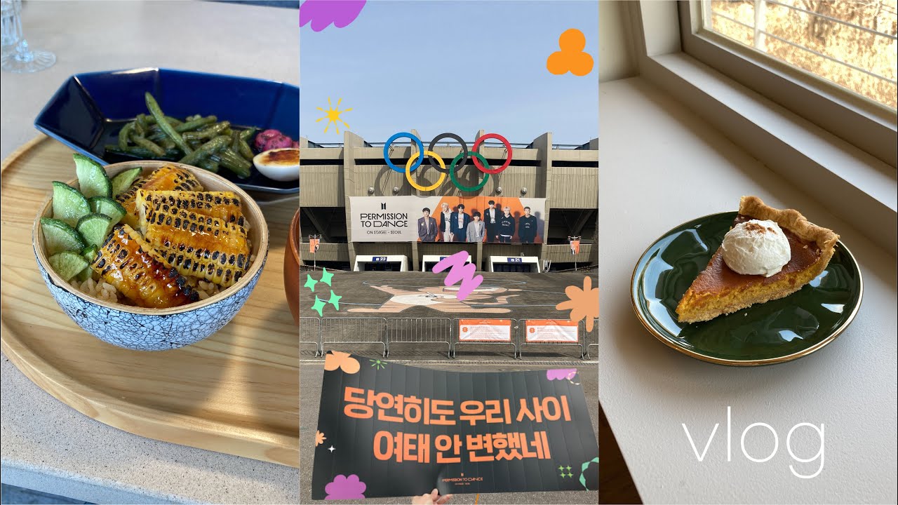 vlog │퍼투댄 서울콘, PTD_on_stage_seoul, 피케팅 성공, 아미로그, 미쉘린맛집, 채식맛집(베이스이즈나이스), 카페투어, 틈틈히 사부작사부작