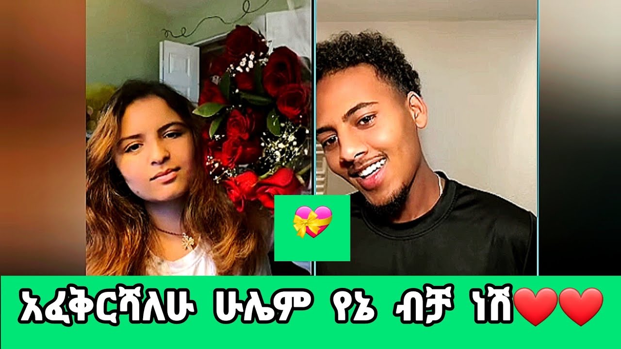 ሁሌም ደስ ይበልሽ አፈቅርሻለሁ ሁሌም የኔ ብቻ ነሽ❤❤#daisy #alexanddaisy #ዴዚታምራት @daisycookingshow