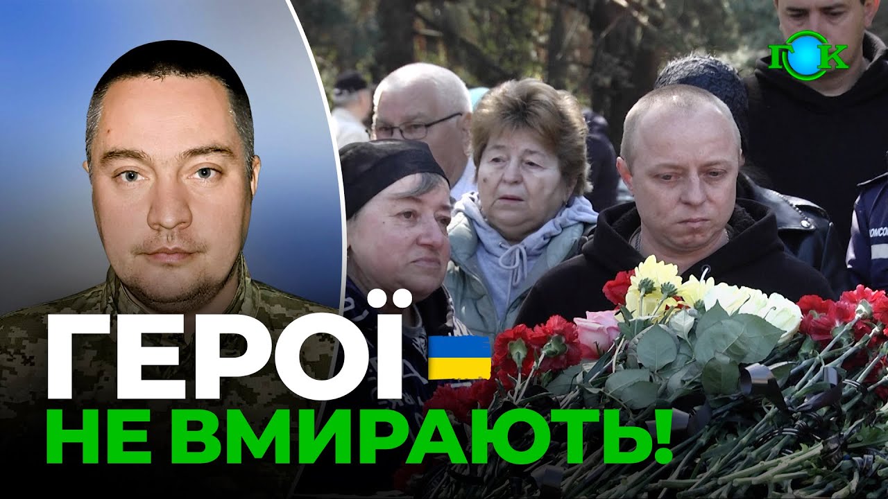 Їхні імена будуть жити вічно. Олег НЕВМЕРЖИЦЬКИЙ
