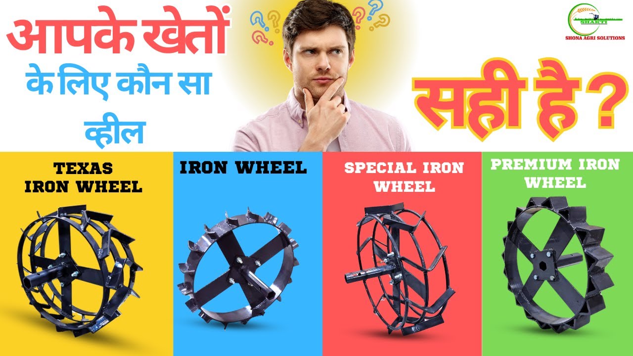 Best Iron Wheels for Power Weeder in 2025 &ndash; Indian Farmers / ShonaAgriSolutions#farming #agriculture