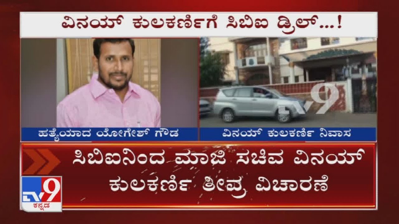CBI Grills Former Congress Minister Vinay Kulkarni In Yogesh Gowda Murder Case