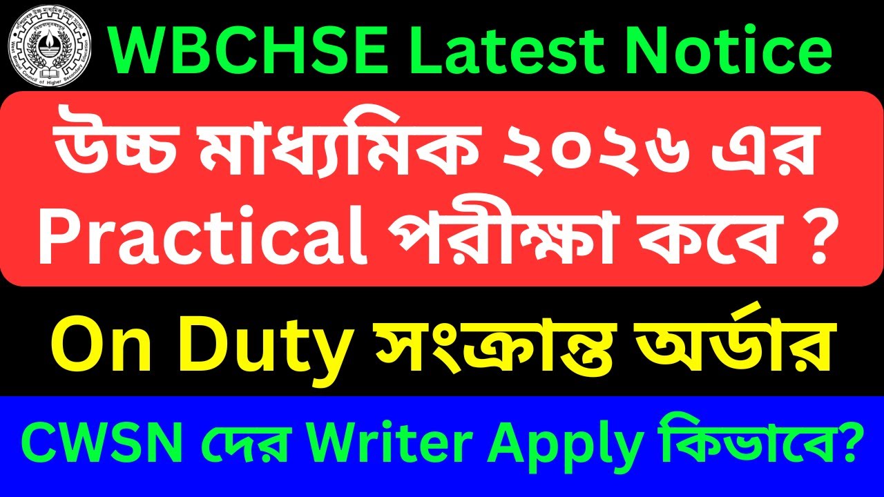 WBCHSE Latest Order || HS 2026 Practical Exam || শিক্ষক শিক্ষিকাদের অন ডিউটি || CWSN দের Writer