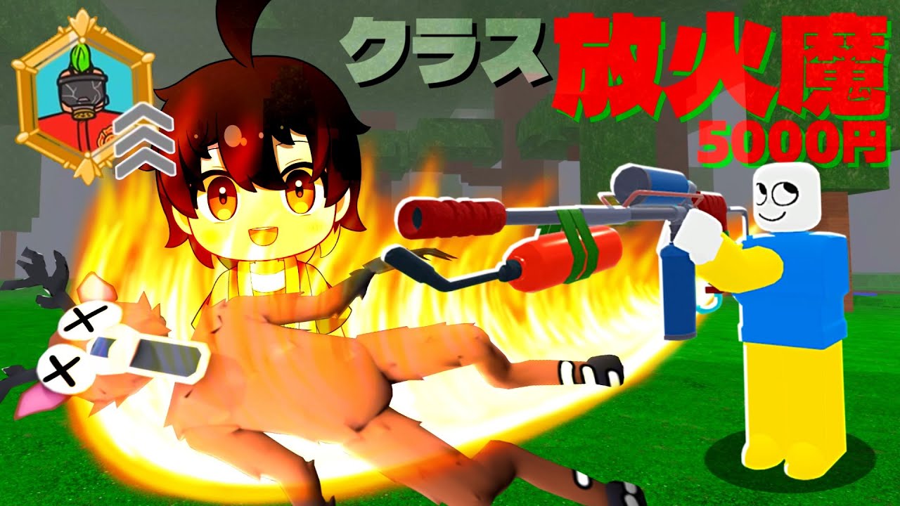 5000円のチート武器「火炎放射器」を使って99日間生き残るロブロックス(Roblox)