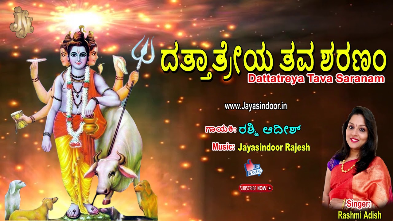 Dattatreya Tava Saranam | Lord Dattatreya Swamy Kannada Songs | Jayasindoor Rashmi Adish